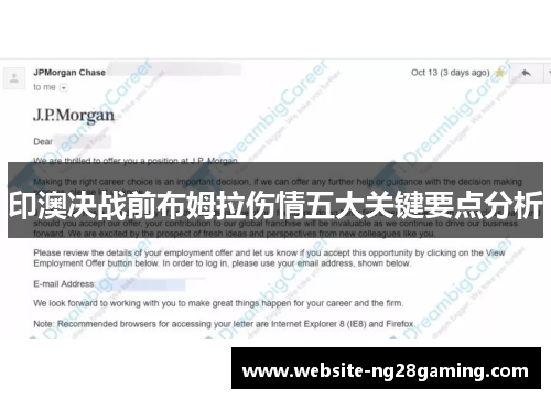 印澳决战前布姆拉伤情五大关键要点分析