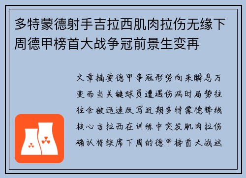 多特蒙德射手吉拉西肌肉拉伤无缘下周德甲榜首大战争冠前景生变再