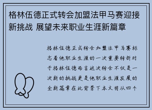 格林伍德正式转会加盟法甲马赛迎接新挑战 展望未来职业生涯新篇章