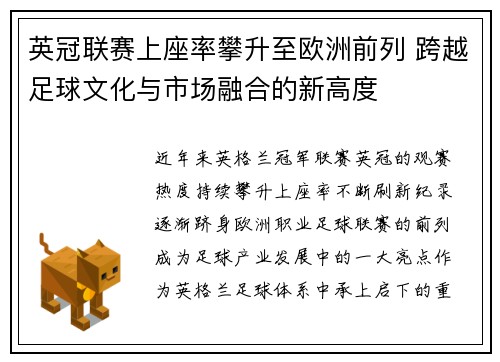 英冠联赛上座率攀升至欧洲前列 跨越足球文化与市场融合的新高度