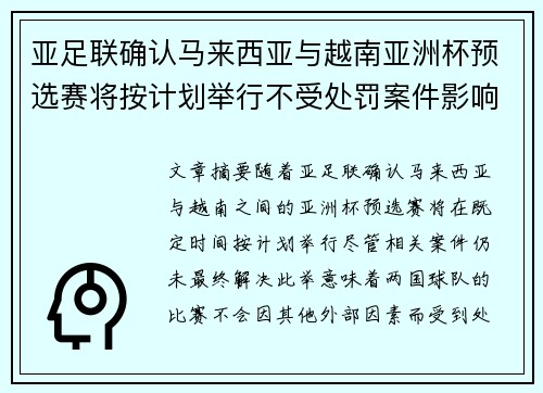 亚足联确认马来西亚与越南亚洲杯预选赛将按计划举行不受处罚案件影响