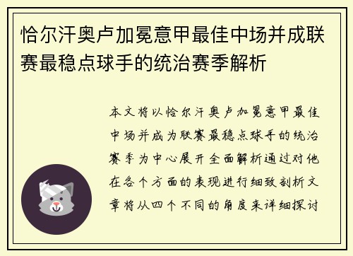 恰尔汗奥卢加冕意甲最佳中场并成联赛最稳点球手的统治赛季解析